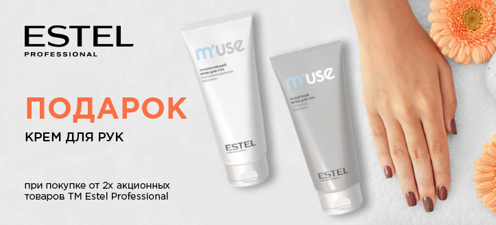 Акция от ТМ Estel Professional